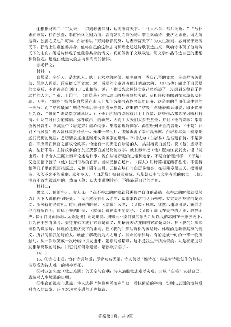 四川省宜宾市第三中学校2024-2025学年高二下学期3月月考语文答案_2024-2025高二（7-7月题库）_2025年04月试卷(1)_0416四川省宜宾市第三中学校2024-2025学年高二下学期3月月考