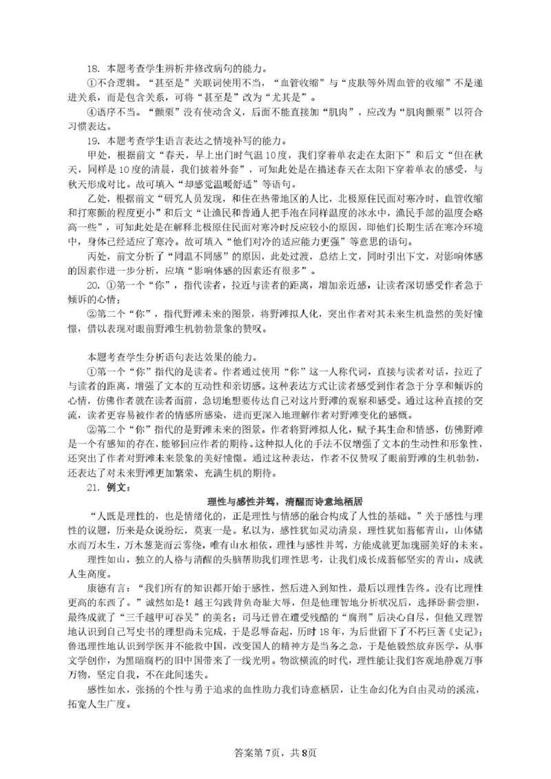 四川省宜宾市第三中学校2024-2025学年高二下学期3月月考语文答案_2024-2025高二（7-7月题库）_2025年04月试卷(1)_0416四川省宜宾市第三中学校2024-2025学年高二下学期3月月考