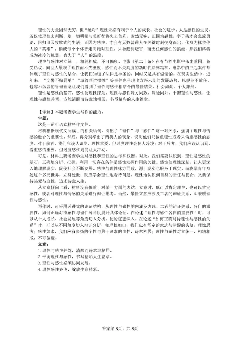 四川省宜宾市第三中学校2024-2025学年高二下学期3月月考语文答案_2024-2025高二（7-7月题库）_2025年04月试卷(1)_0416四川省宜宾市第三中学校2024-2025学年高二下学期3月月考