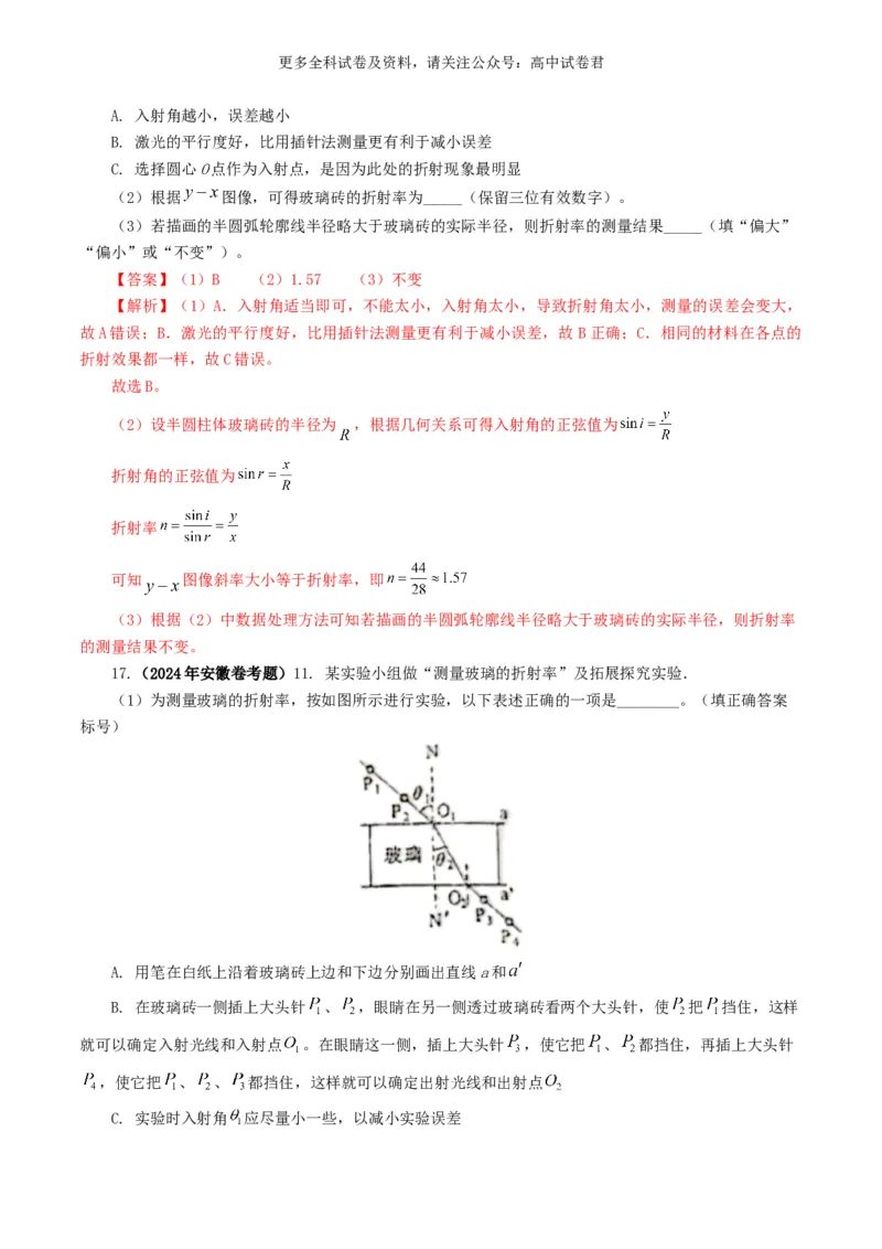 专题14光学好题汇编2024年高考真题和模拟题物理分类汇编（解析版）_2024-2025高三（6-6月题库）_2024年07月试卷_2407172024年高考物理真题和模拟题分类汇编（全国通用）_专题14光学