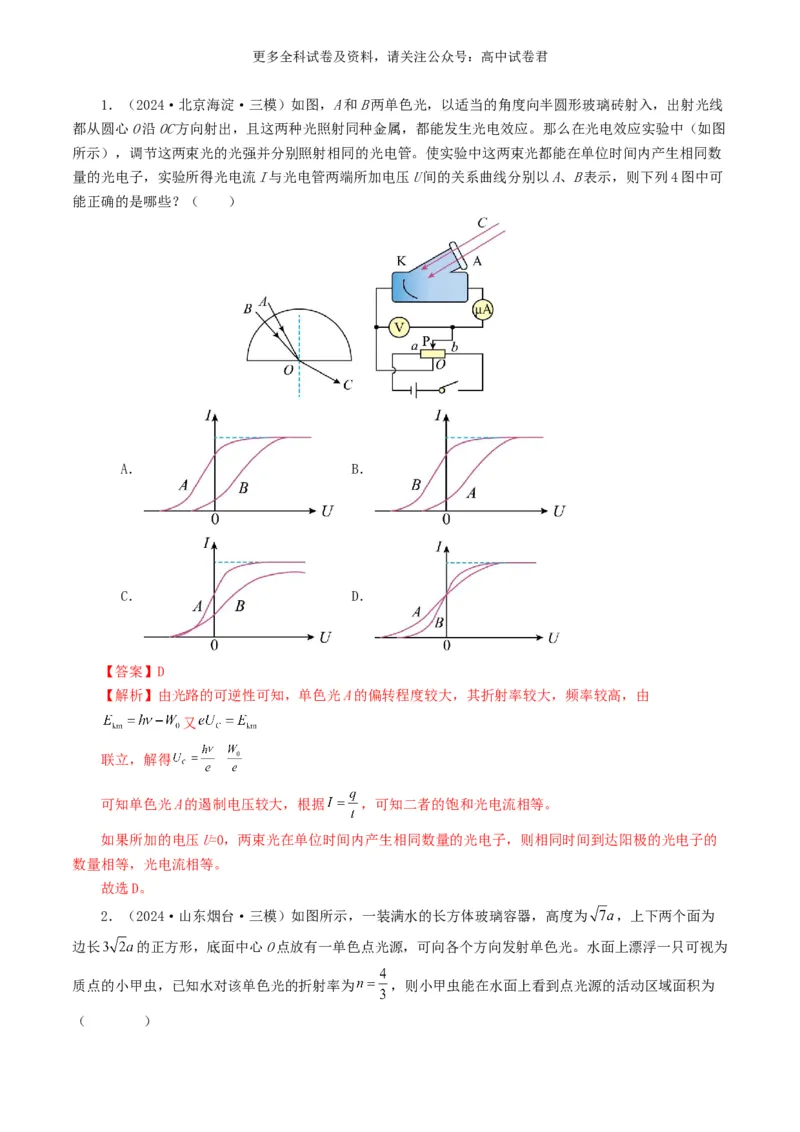 专题14光学好题汇编2024年高考真题和模拟题物理分类汇编（解析版）_2024-2025高三（6-6月题库）_2024年07月试卷_2407172024年高考物理真题和模拟题分类汇编（全国通用）_专题14光学