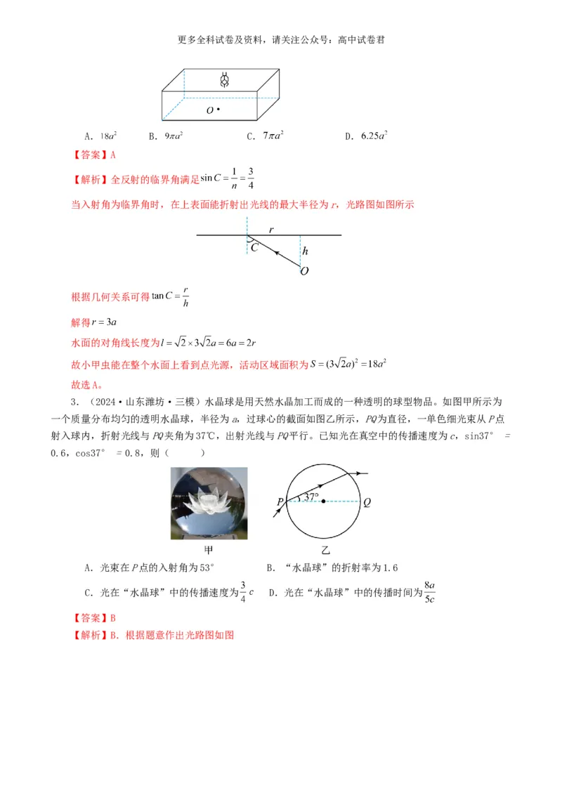 专题14光学好题汇编2024年高考真题和模拟题物理分类汇编（解析版）_2024-2025高三（6-6月题库）_2024年07月试卷_2407172024年高考物理真题和模拟题分类汇编（全国通用）_专题14光学