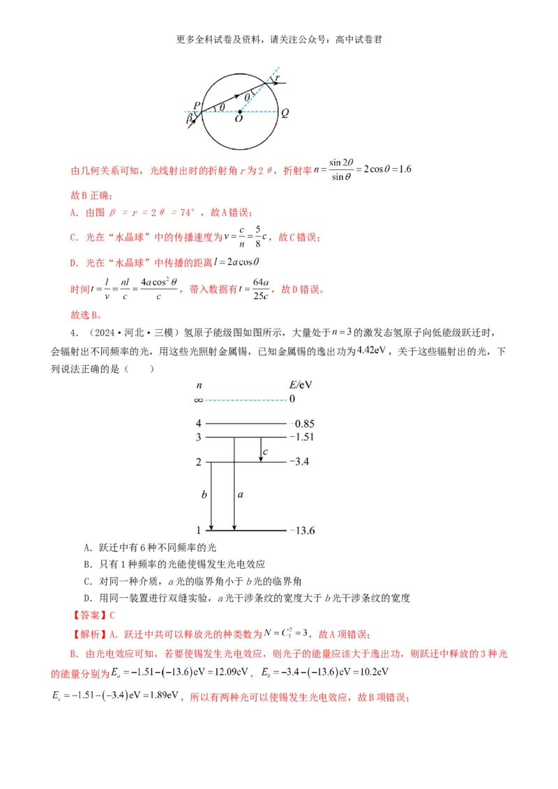 专题14光学好题汇编2024年高考真题和模拟题物理分类汇编（解析版）_2024-2025高三（6-6月题库）_2024年07月试卷_2407172024年高考物理真题和模拟题分类汇编（全国通用）_专题14光学