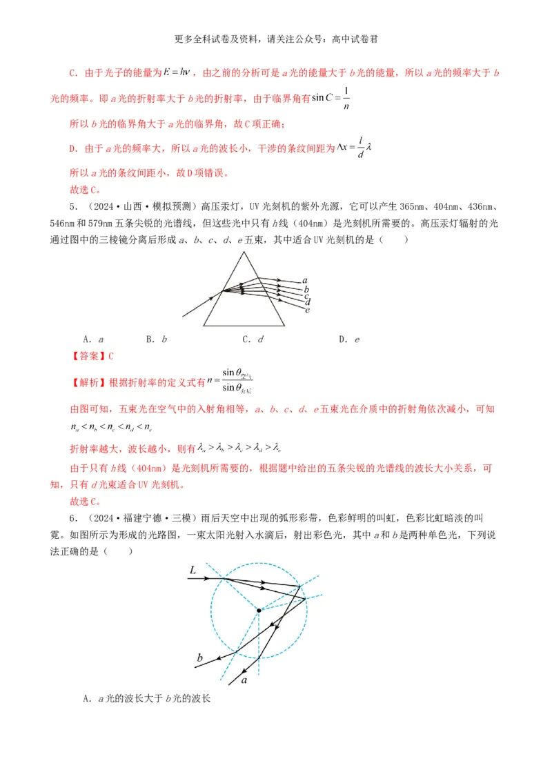 专题14光学好题汇编2024年高考真题和模拟题物理分类汇编（解析版）_2024-2025高三（6-6月题库）_2024年07月试卷_2407172024年高考物理真题和模拟题分类汇编（全国通用）_专题14光学