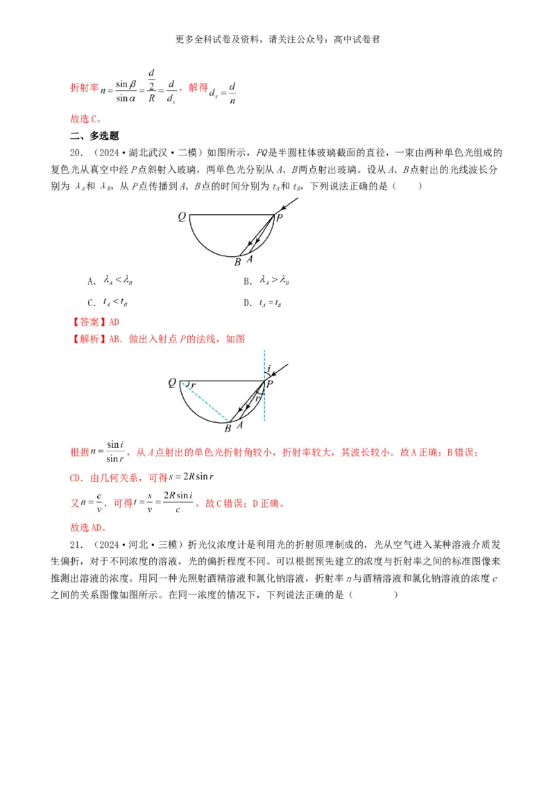 专题14光学好题汇编2024年高考真题和模拟题物理分类汇编（解析版）_2024-2025高三（6-6月题库）_2024年07月试卷_2407172024年高考物理真题和模拟题分类汇编（全国通用）_专题14光学