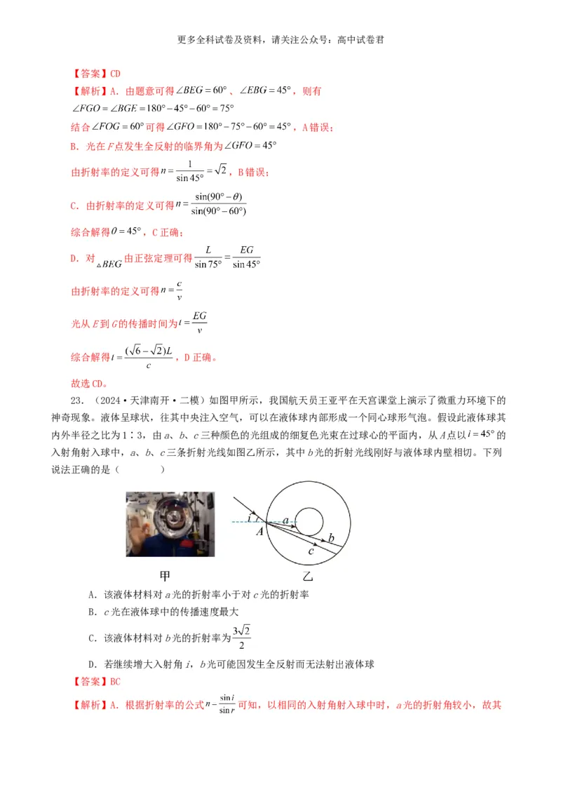 专题14光学好题汇编2024年高考真题和模拟题物理分类汇编（解析版）_2024-2025高三（6-6月题库）_2024年07月试卷_2407172024年高考物理真题和模拟题分类汇编（全国通用）_专题14光学