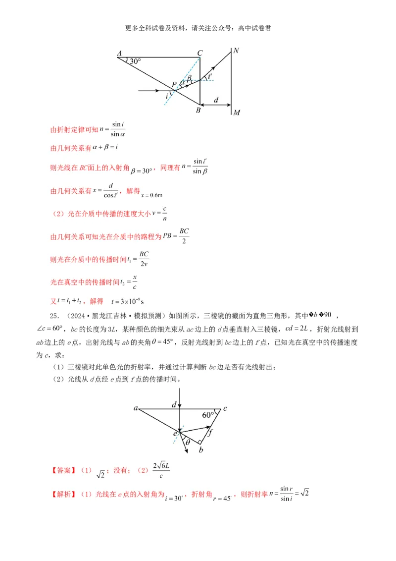 专题14光学好题汇编2024年高考真题和模拟题物理分类汇编（解析版）_2024-2025高三（6-6月题库）_2024年07月试卷_2407172024年高考物理真题和模拟题分类汇编（全国通用）_专题14光学