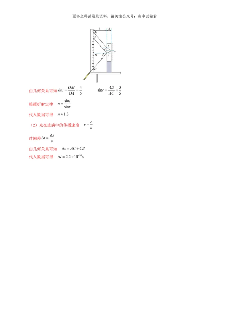 专题14光学好题汇编2024年高考真题和模拟题物理分类汇编（解析版）_2024-2025高三（6-6月题库）_2024年07月试卷_2407172024年高考物理真题和模拟题分类汇编（全国通用）_专题14光学