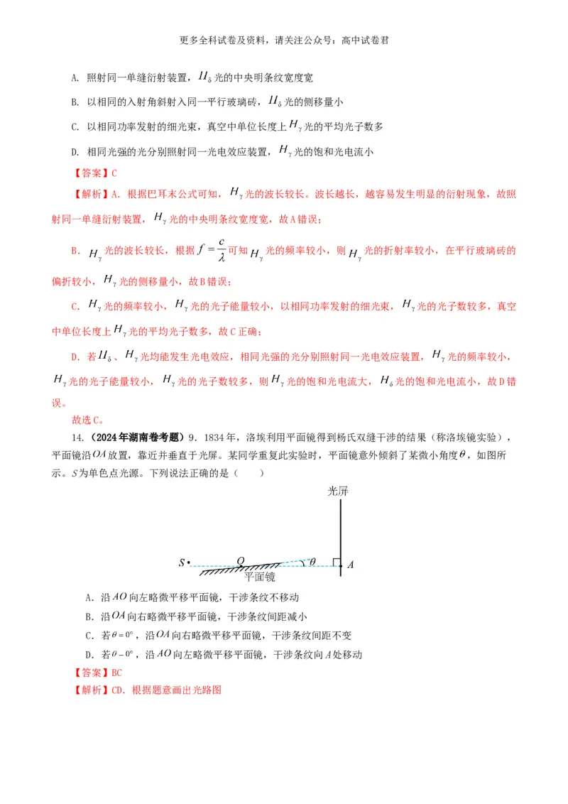 专题14光学好题汇编2024年高考真题和模拟题物理分类汇编（解析版）_2024-2025高三（6-6月题库）_2024年07月试卷_2407172024年高考物理真题和模拟题分类汇编（全国通用）_专题14光学