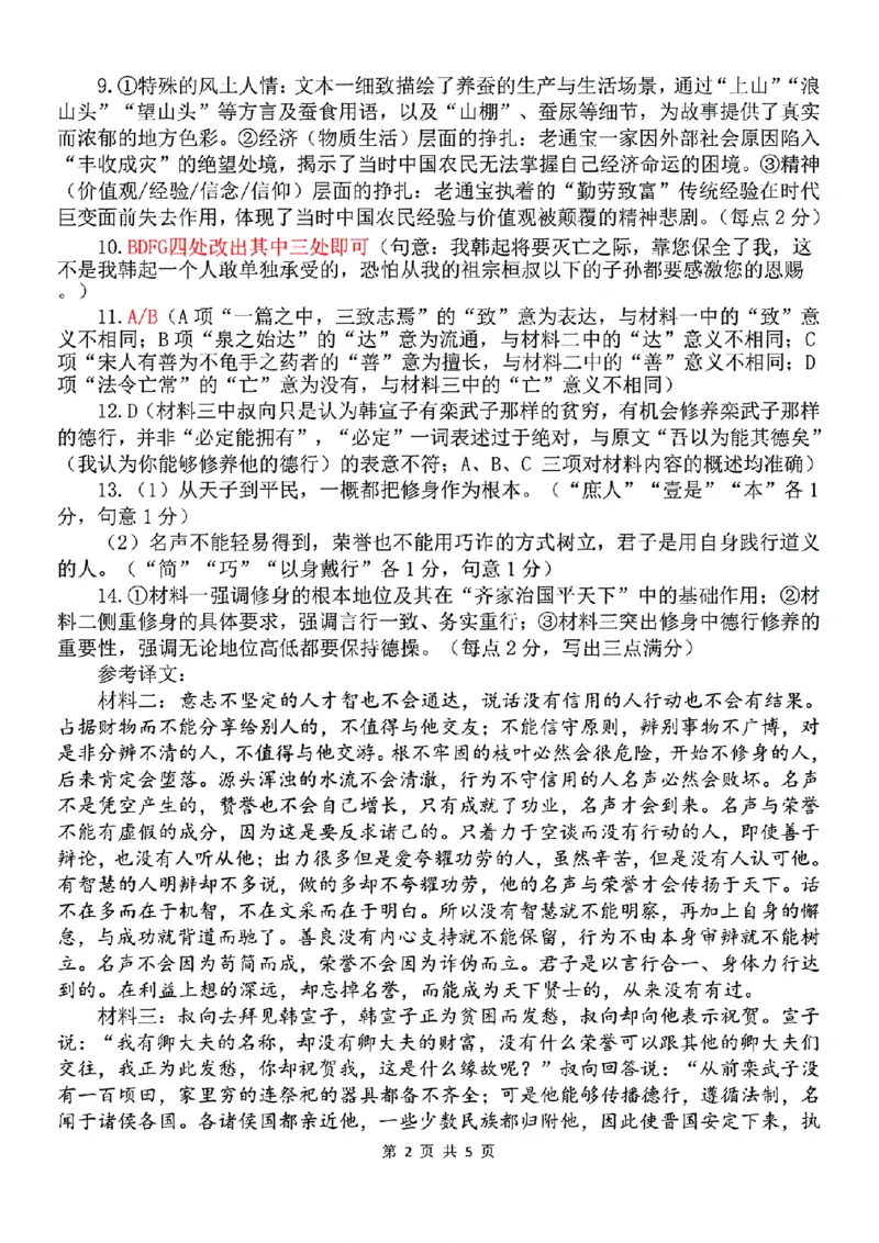 扫描件_高二年级语文学科参考答案(1)_251210浙江省丽水发展共同体2025-2026学年高二上学期11月期中（全）_浙江省丽水发展共同体2025-2026学年高二上学期11月期中联考语文试题含答案