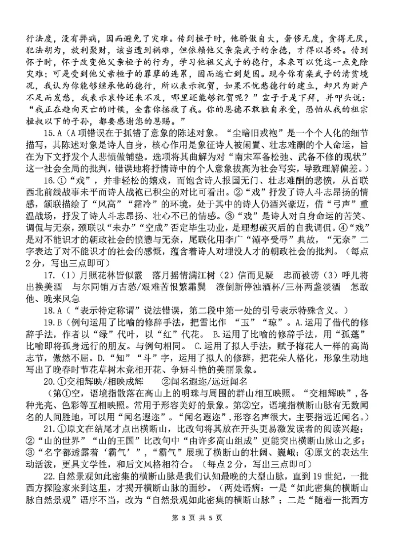 扫描件_高二年级语文学科参考答案(1)_251210浙江省丽水发展共同体2025-2026学年高二上学期11月期中（全）_浙江省丽水发展共同体2025-2026学年高二上学期11月期中联考语文试题含答案