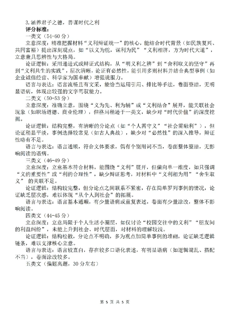 扫描件_高二年级语文学科参考答案(1)_251210浙江省丽水发展共同体2025-2026学年高二上学期11月期中（全）_浙江省丽水发展共同体2025-2026学年高二上学期11月期中联考语文试题含答案