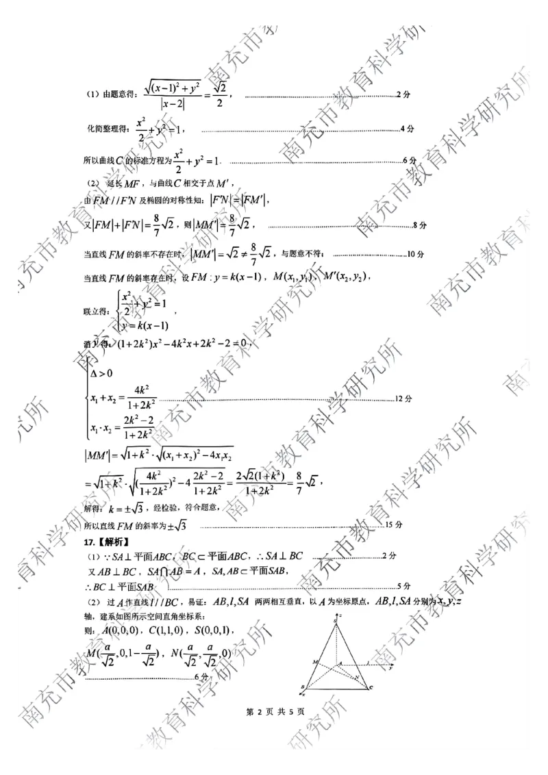 四川省南充市2025届高三高考适应性考试（一诊）数学试题答案_2024-2025高三（6-6月题库）_2024年10月试卷_1012四川省南充市2025届高三高考适应性考试（一诊）