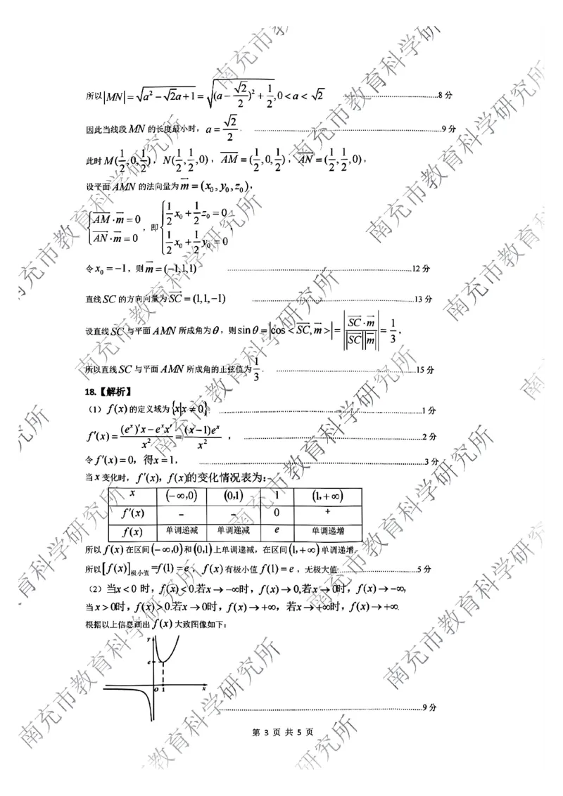 四川省南充市2025届高三高考适应性考试（一诊）数学试题答案_2024-2025高三（6-6月题库）_2024年10月试卷_1012四川省南充市2025届高三高考适应性考试（一诊）
