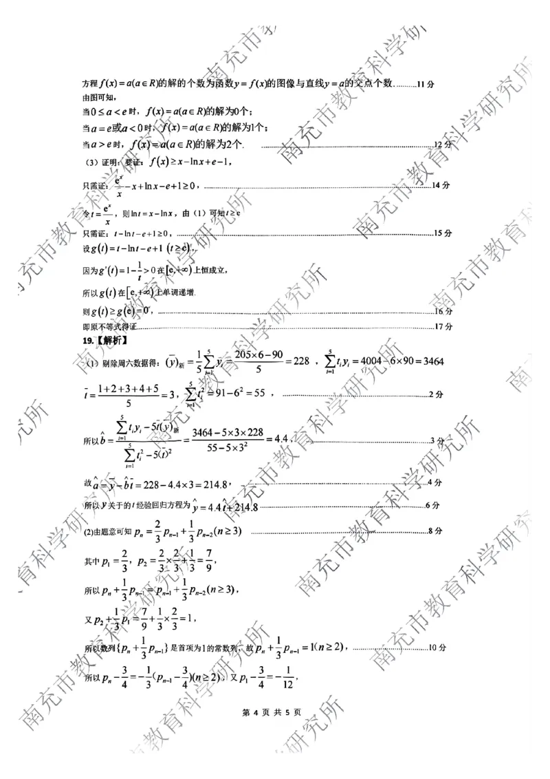 四川省南充市2025届高三高考适应性考试（一诊）数学试题答案_2024-2025高三（6-6月题库）_2024年10月试卷_1012四川省南充市2025届高三高考适应性考试（一诊）