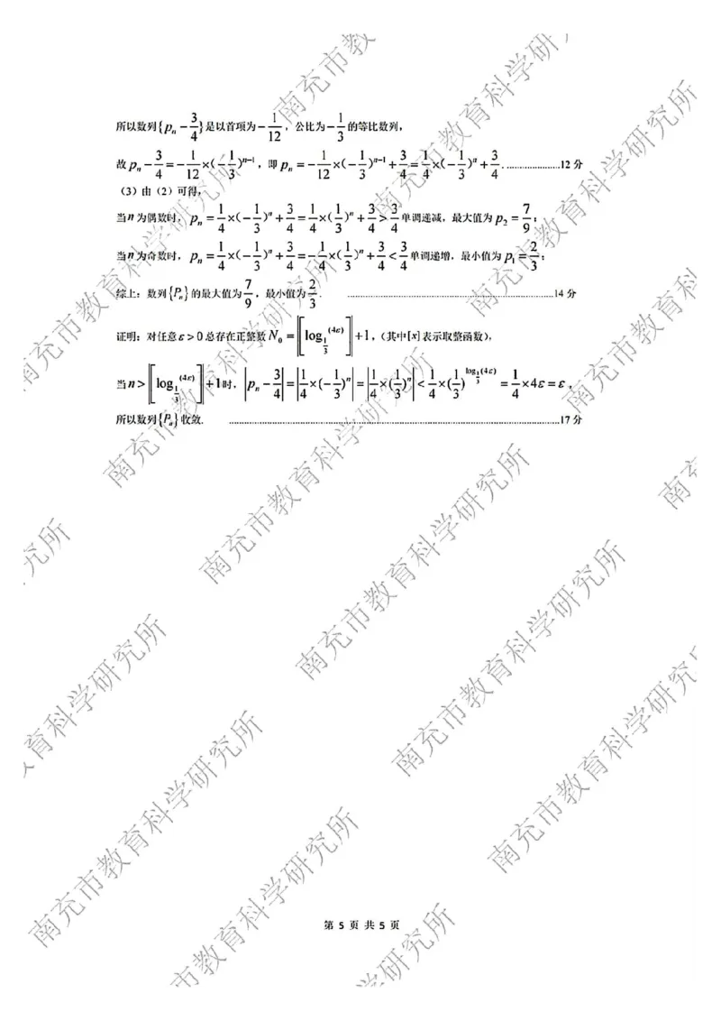 四川省南充市2025届高三高考适应性考试（一诊）数学试题答案_2024-2025高三（6-6月题库）_2024年10月试卷_1012四川省南充市2025届高三高考适应性考试（一诊）