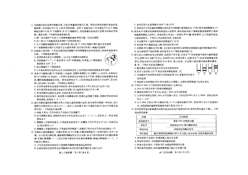 生物(1)_2023年11月_0211月合集_2024届山西省运城市高三上学期11月期中考试_山西省运城市2024届高三上学期11月期中考试生物