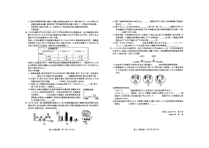 生物(1)_2023年11月_0211月合集_2024届山西省运城市高三上学期11月期中考试_山西省运城市2024届高三上学期11月期中考试生物