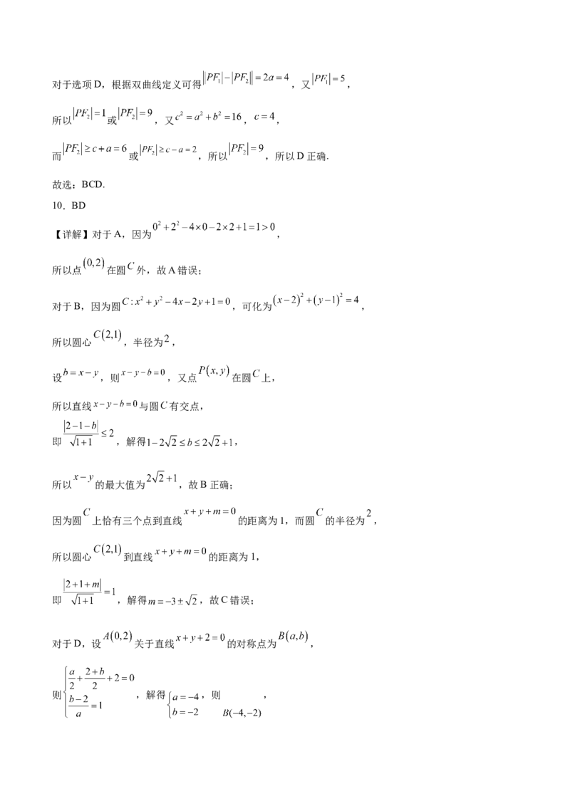 江苏省泰州中学2025-2026学年高二上学期11月期中考试数学Word版含解析_251214江苏省泰州中学2025-2026学年高二上学期11月期中考试（全）