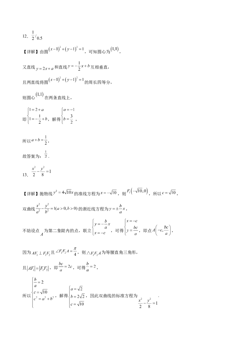 江苏省泰州中学2025-2026学年高二上学期11月期中考试数学Word版含解析_251214江苏省泰州中学2025-2026学年高二上学期11月期中考试（全）