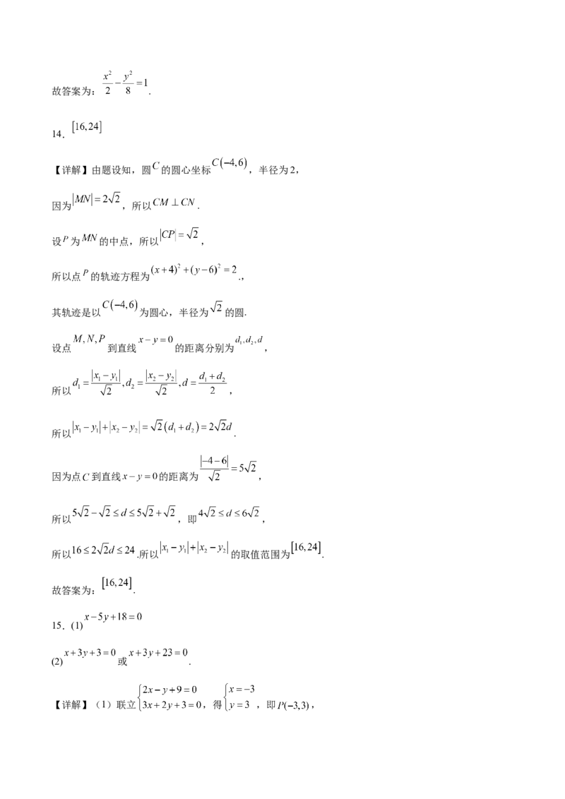 江苏省泰州中学2025-2026学年高二上学期11月期中考试数学Word版含解析_251214江苏省泰州中学2025-2026学年高二上学期11月期中考试（全）