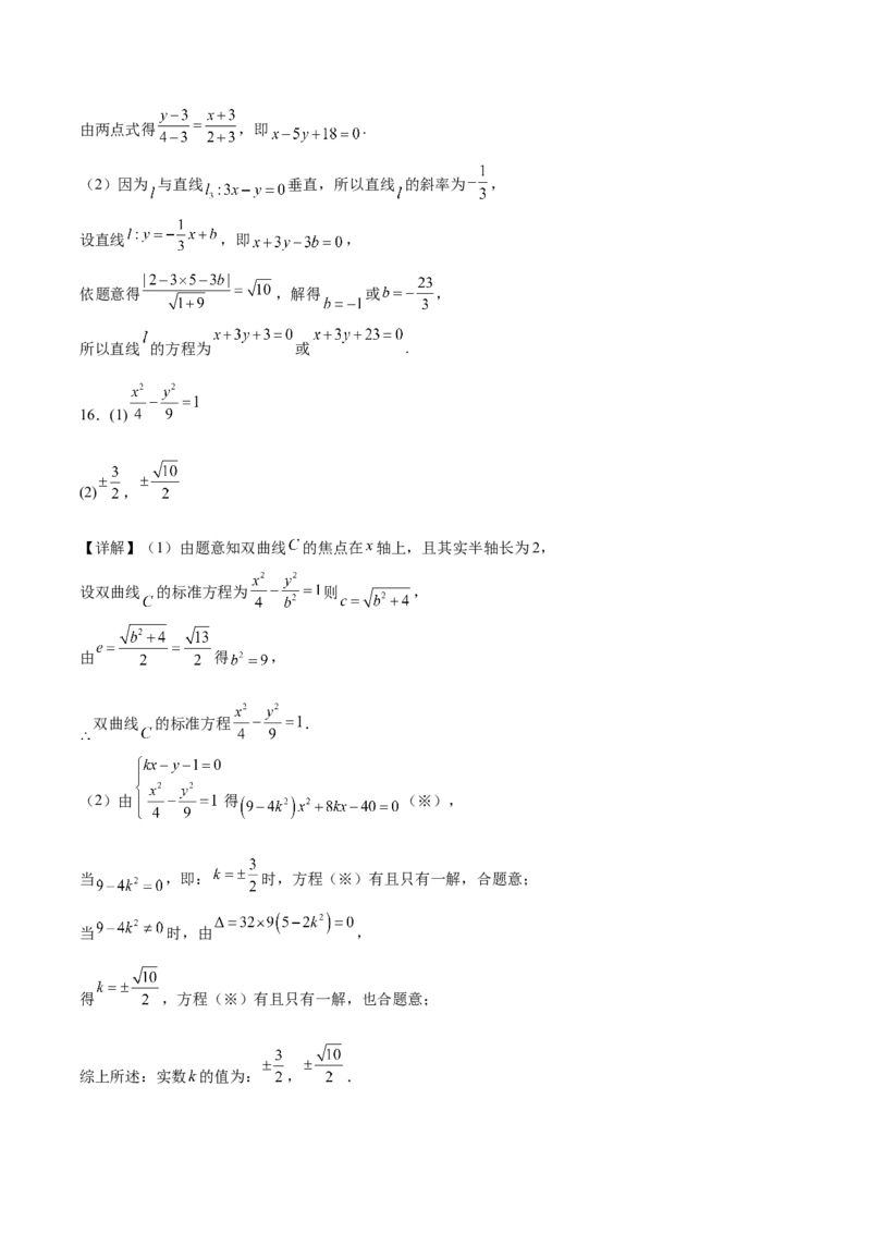 江苏省泰州中学2025-2026学年高二上学期11月期中考试数学Word版含解析_251214江苏省泰州中学2025-2026学年高二上学期11月期中考试（全）