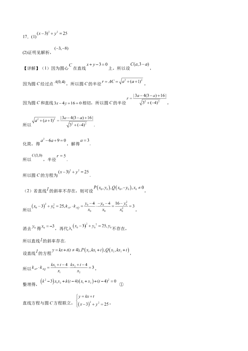 江苏省泰州中学2025-2026学年高二上学期11月期中考试数学Word版含解析_251214江苏省泰州中学2025-2026学年高二上学期11月期中考试（全）