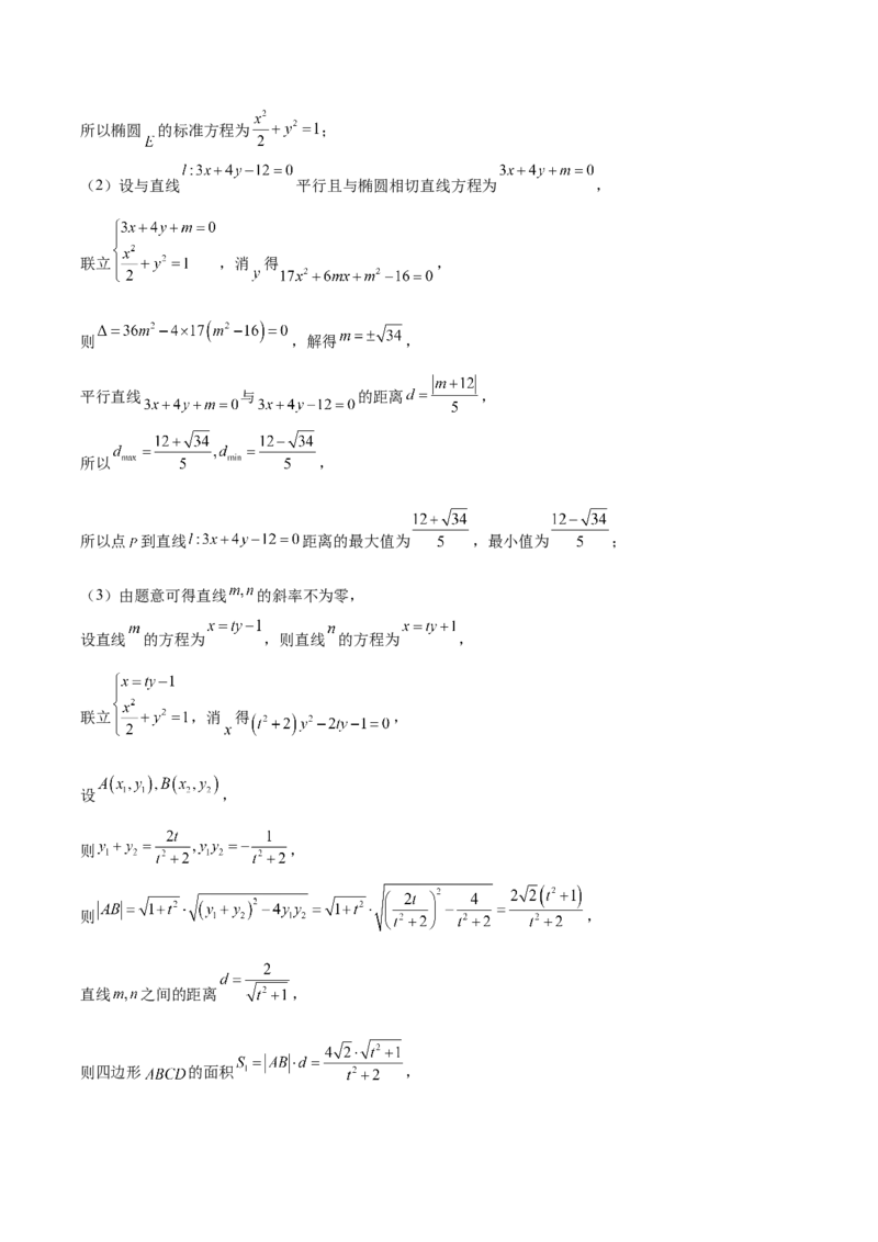 江苏省泰州中学2025-2026学年高二上学期11月期中考试数学Word版含解析_251214江苏省泰州中学2025-2026学年高二上学期11月期中考试（全）