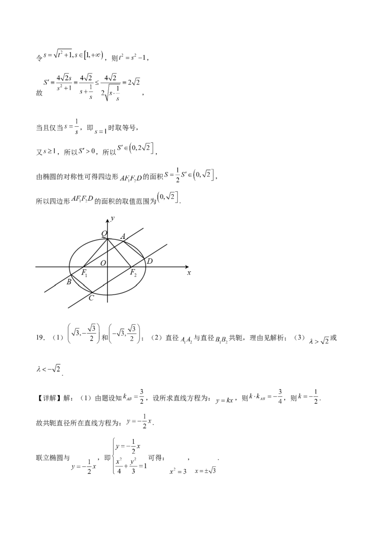 江苏省泰州中学2025-2026学年高二上学期11月期中考试数学Word版含解析_251214江苏省泰州中学2025-2026学年高二上学期11月期中考试（全）