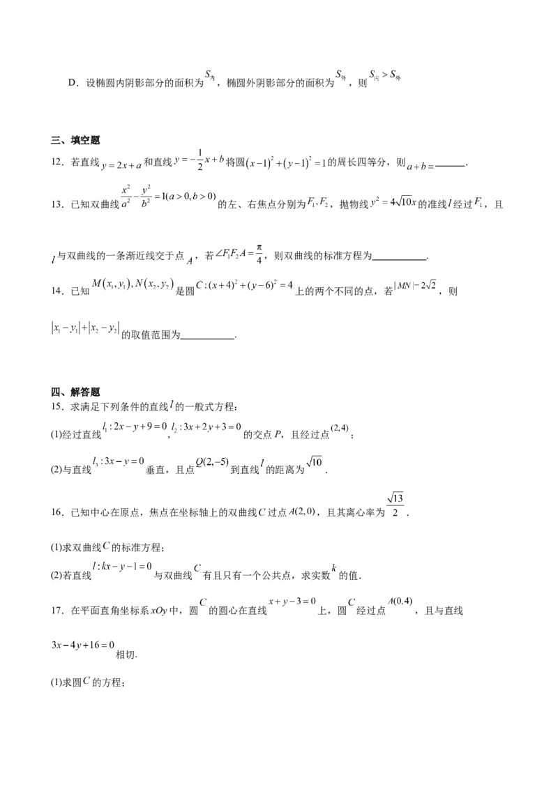 江苏省泰州中学2025-2026学年高二上学期11月期中考试数学Word版含解析_251214江苏省泰州中学2025-2026学年高二上学期11月期中考试（全）