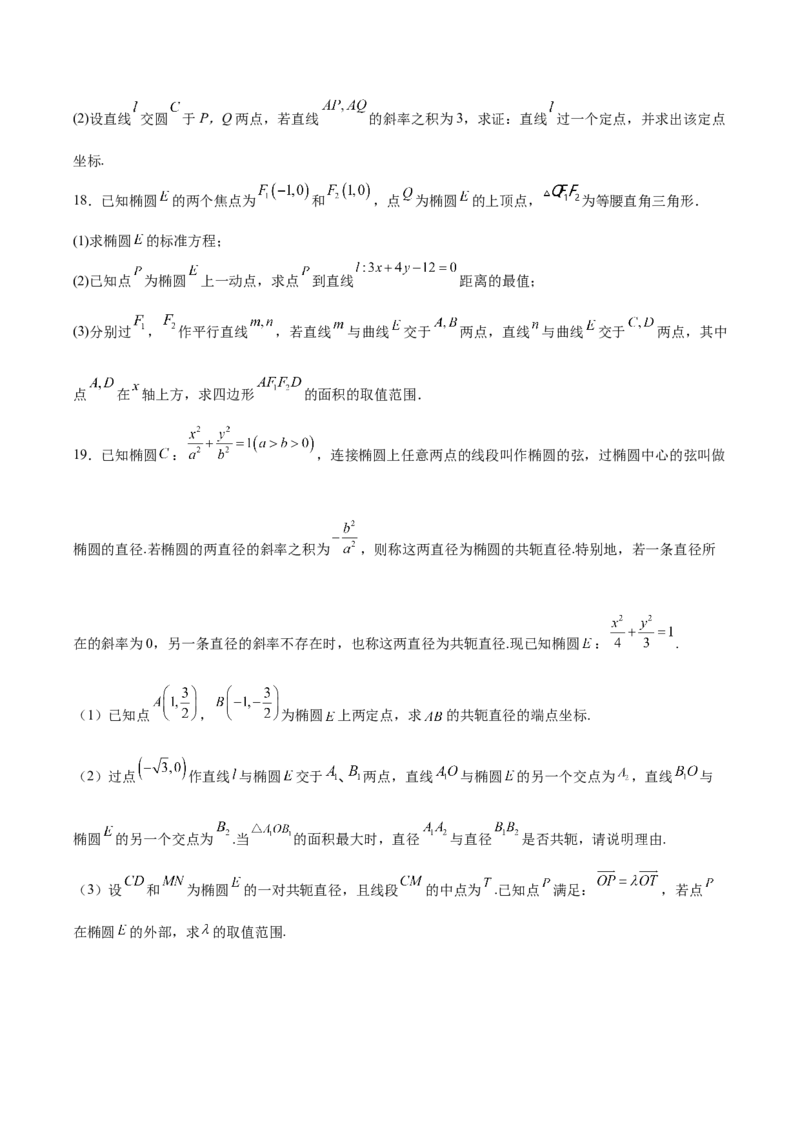 江苏省泰州中学2025-2026学年高二上学期11月期中考试数学Word版含解析_251214江苏省泰州中学2025-2026学年高二上学期11月期中考试（全）
