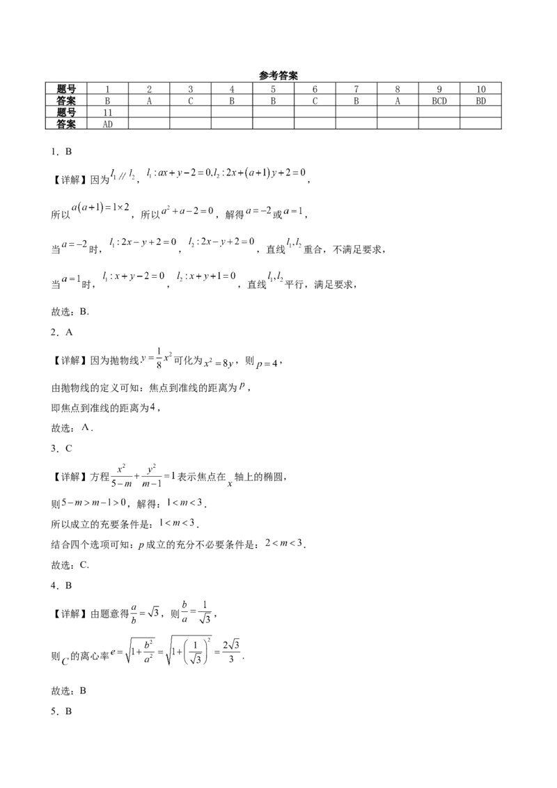 江苏省泰州中学2025-2026学年高二上学期11月期中考试数学Word版含解析_251214江苏省泰州中学2025-2026学年高二上学期11月期中考试（全）