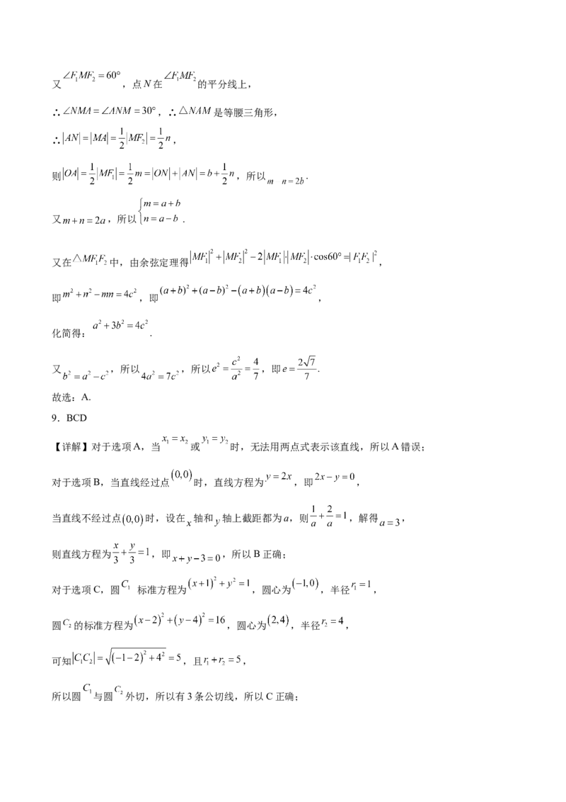 江苏省泰州中学2025-2026学年高二上学期11月期中考试数学Word版含解析_251214江苏省泰州中学2025-2026学年高二上学期11月期中考试（全）