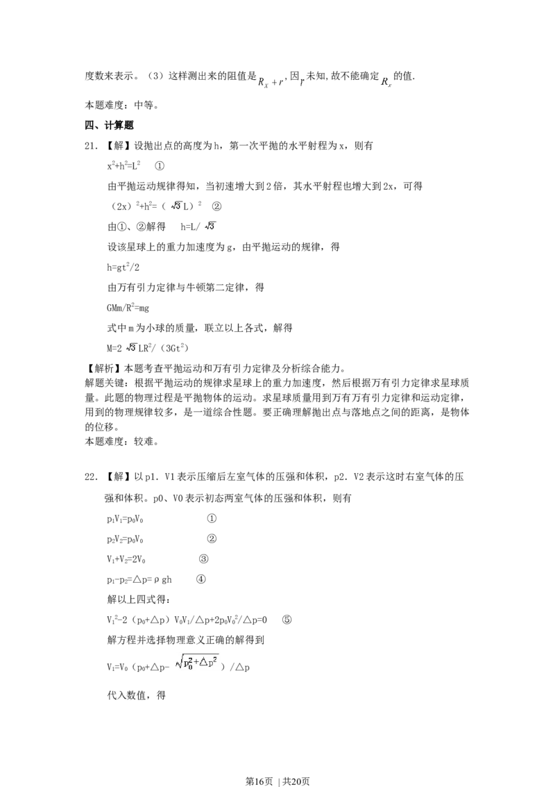 1998年宁夏高考物理真题及答案_zz20高中真题试卷_物理高考真题试卷_旧1990-2007&middot;高考物理真题_1990-2007&middot;高考物理真题&middot;word_宁夏