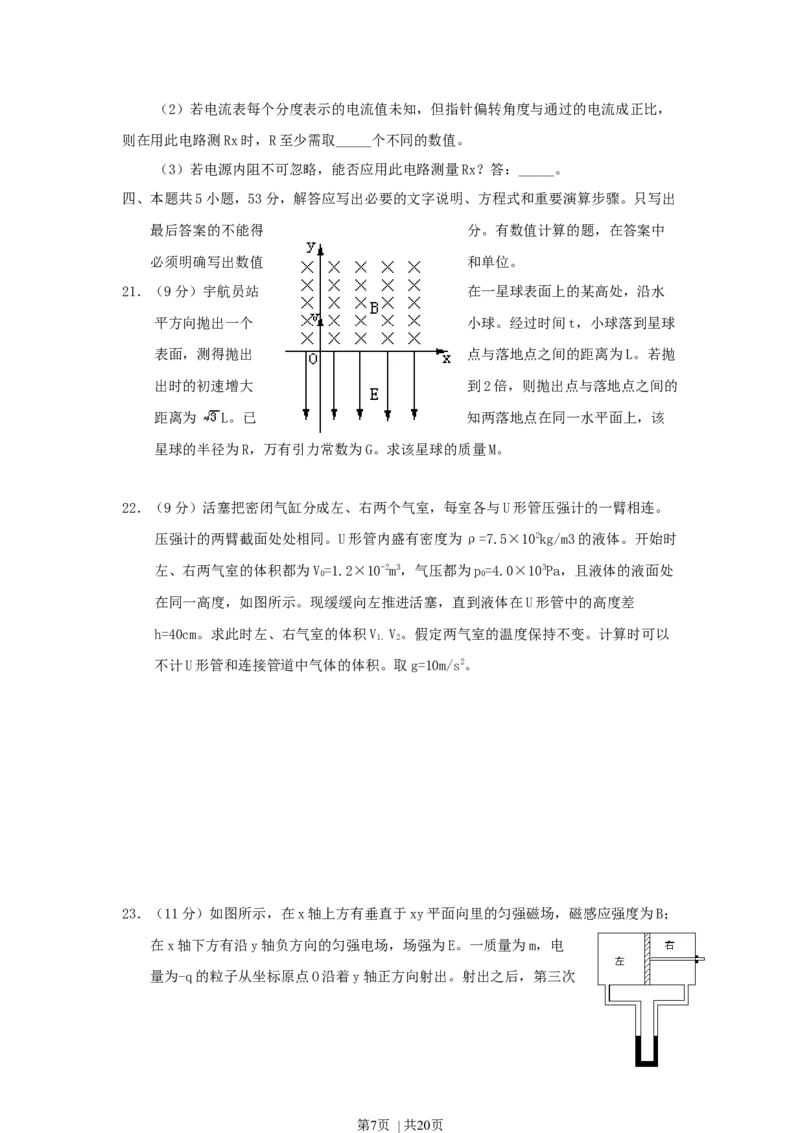 1998年宁夏高考物理真题及答案_zz20高中真题试卷_物理高考真题试卷_旧1990-2007&middot;高考物理真题_1990-2007&middot;高考物理真题&middot;word_宁夏