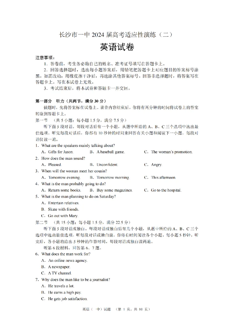 英语（一中）_2_2024年5月_01按日期_1号_2024届湖南省长沙市第一中学高考适应性演练(二）_2024届湖南省长沙市第一中学高考适应性演练(二）英语试题