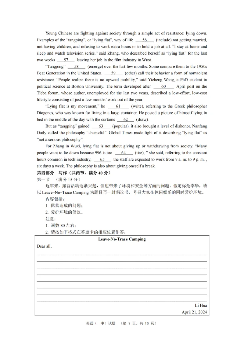 英语（一中）_2_2024年5月_01按日期_1号_2024届湖南省长沙市第一中学高考适应性演练(二）_2024届湖南省长沙市第一中学高考适应性演练(二）英语试题