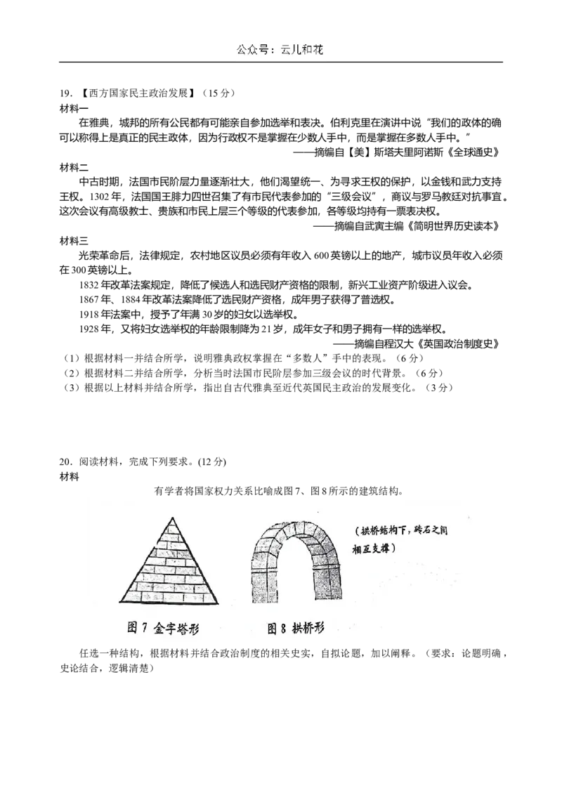 广东省揭阳市惠来县第一中学2024-2025学年高二上学期第一次阶段考试历史试题_2024-2025高二（7-7月题库）_2024年11月试卷