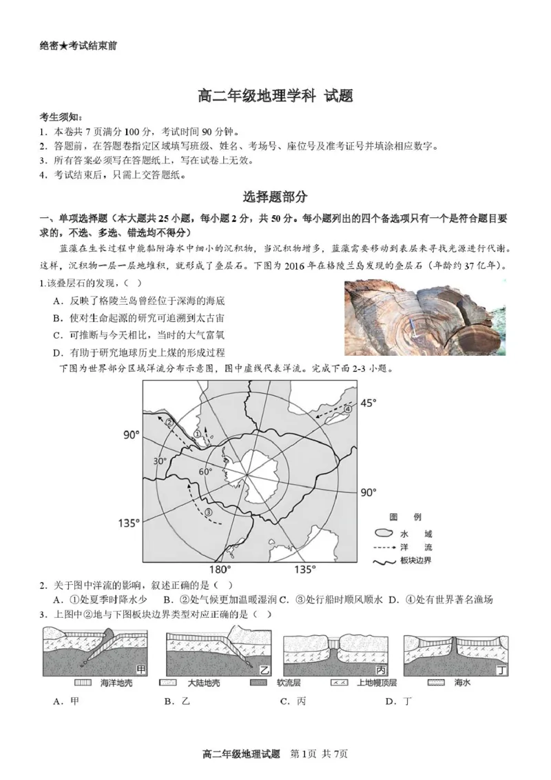 浙江省宁波市六校联盟2024-2025学年高二下学期期中联考地理试卷（图片版，含答案）_2024-2025高二（7-7月题库）_2025年05月试卷