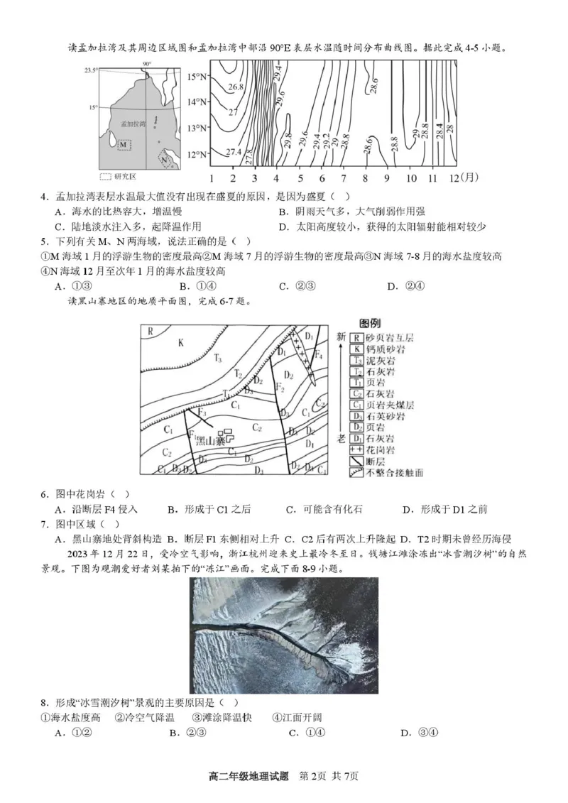 浙江省宁波市六校联盟2024-2025学年高二下学期期中联考地理试卷（图片版，含答案）_2024-2025高二（7-7月题库）_2025年05月试卷