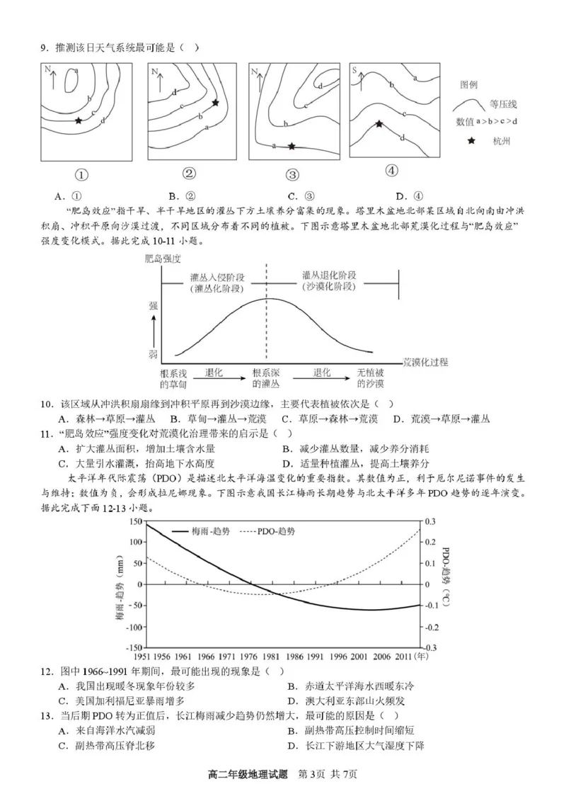 浙江省宁波市六校联盟2024-2025学年高二下学期期中联考地理试卷（图片版，含答案）_2024-2025高二（7-7月题库）_2025年05月试卷