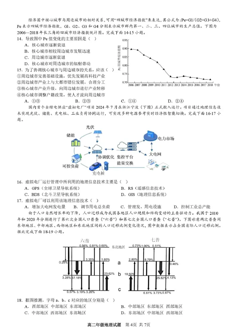 浙江省宁波市六校联盟2024-2025学年高二下学期期中联考地理试卷（图片版，含答案）_2024-2025高二（7-7月题库）_2025年05月试卷