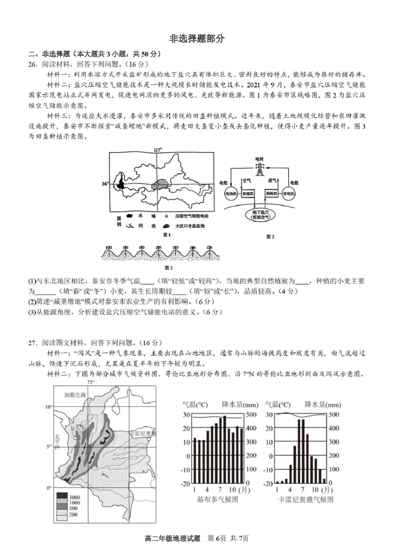 浙江省宁波市六校联盟2024-2025学年高二下学期期中联考地理试卷（图片版，含答案）_2024-2025高二（7-7月题库）_2025年05月试卷