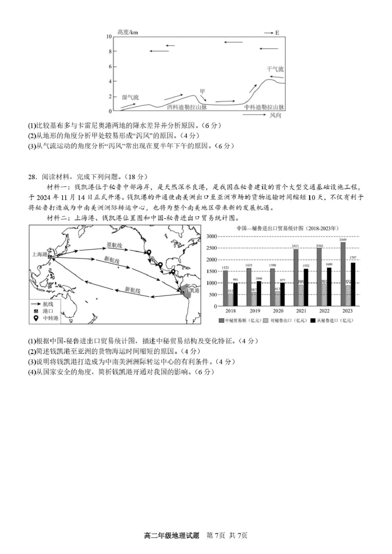 浙江省宁波市六校联盟2024-2025学年高二下学期期中联考地理试卷（图片版，含答案）_2024-2025高二（7-7月题库）_2025年05月试卷