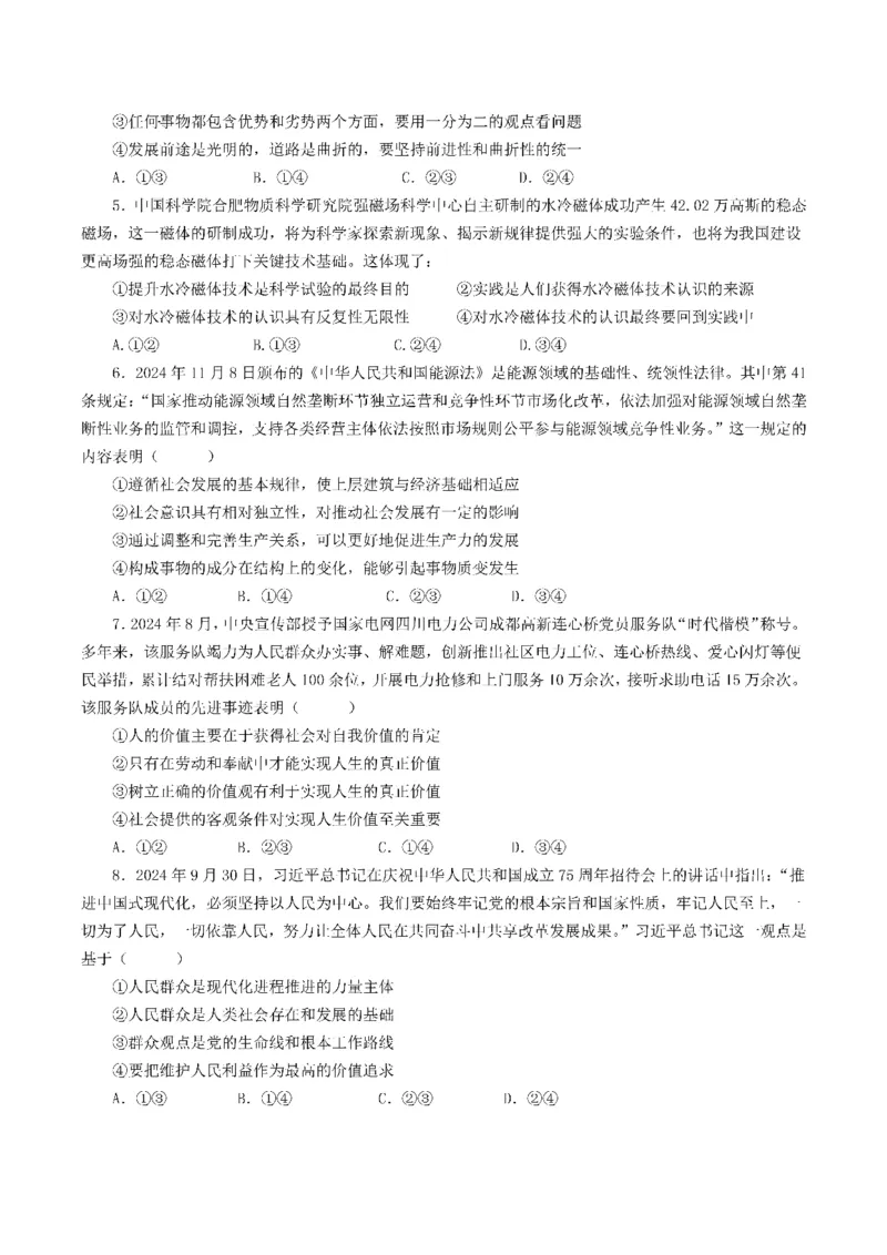 四川省成都市第七中学2024-2025学年高二上学期12月阶段性考试政治PDF版含答案（可编辑）_2024-2025高二（7-7月题库）_2025年01月试卷
