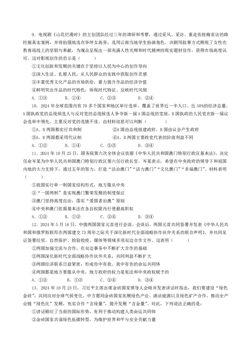 四川省成都市第七中学2024-2025学年高二上学期12月阶段性考试政治PDF版含答案（可编辑）_2024-2025高二（7-7月题库）_2025年01月试卷