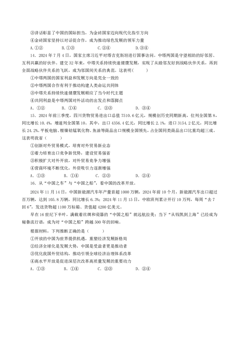 四川省成都市第七中学2024-2025学年高二上学期12月阶段性考试政治PDF版含答案（可编辑）_2024-2025高二（7-7月题库）_2025年01月试卷