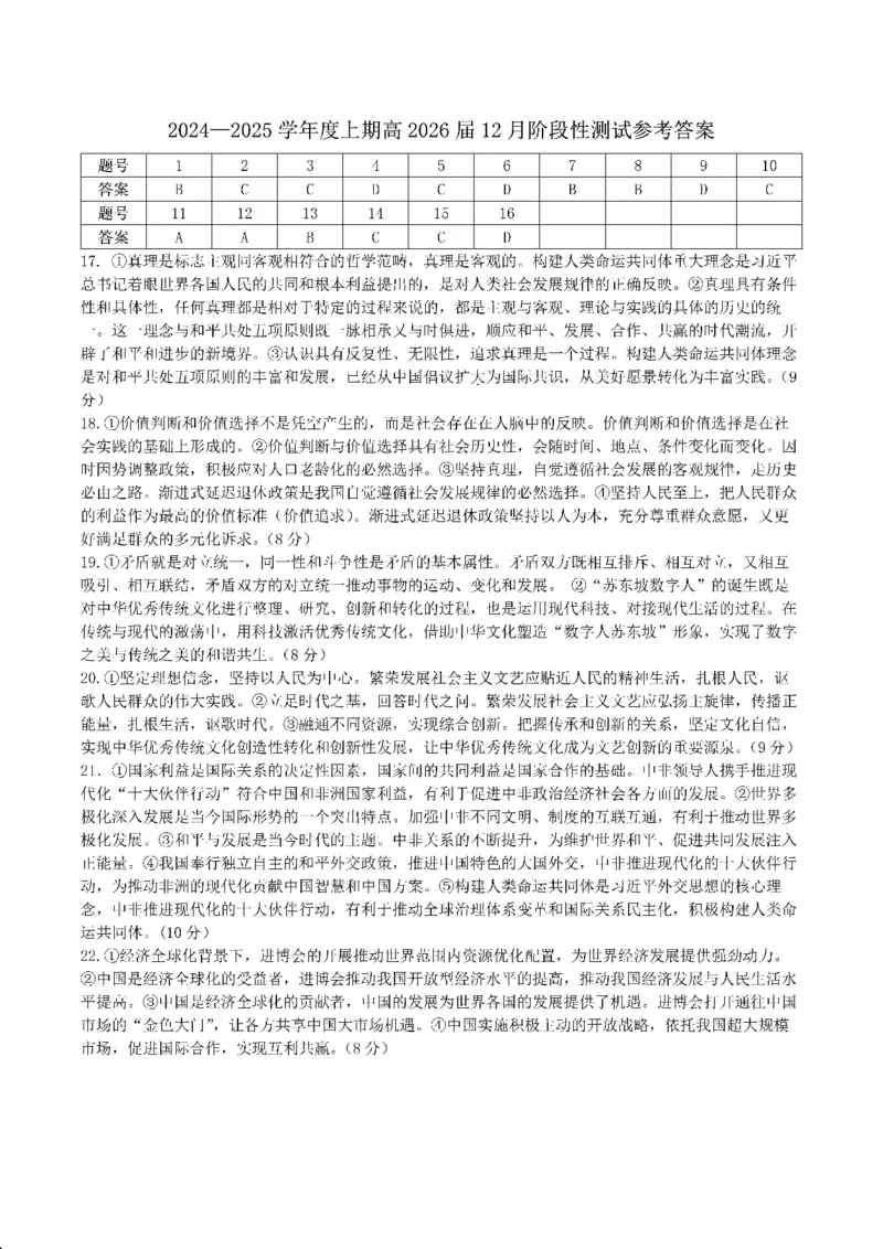 四川省成都市第七中学2024-2025学年高二上学期12月阶段性考试政治PDF版含答案（可编辑）_2024-2025高二（7-7月题库）_2025年01月试卷