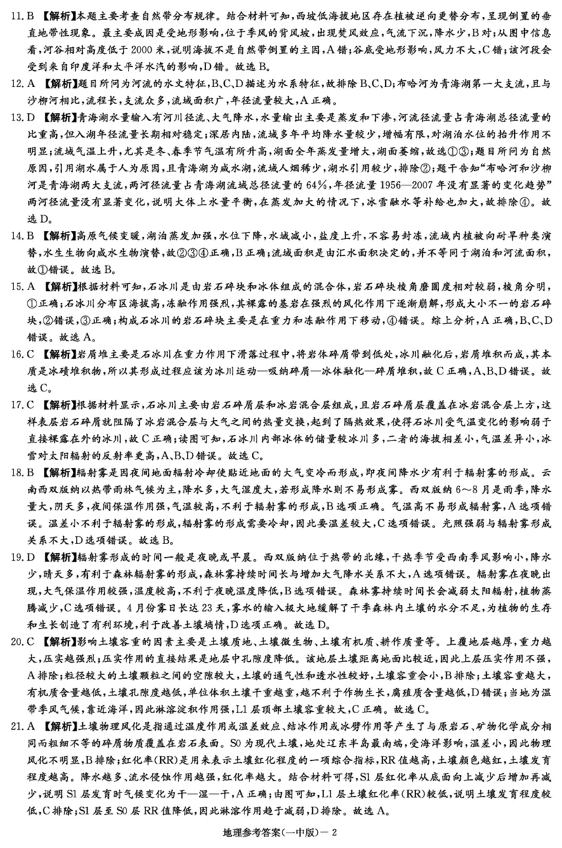 湖南省长沙市第一中学2023-2024学年高三上学期月考卷（四）地理答案(1)_2023年11月_01每日更新_22号_2024届湖南省长沙市第一中学高三上学期月考卷（四）