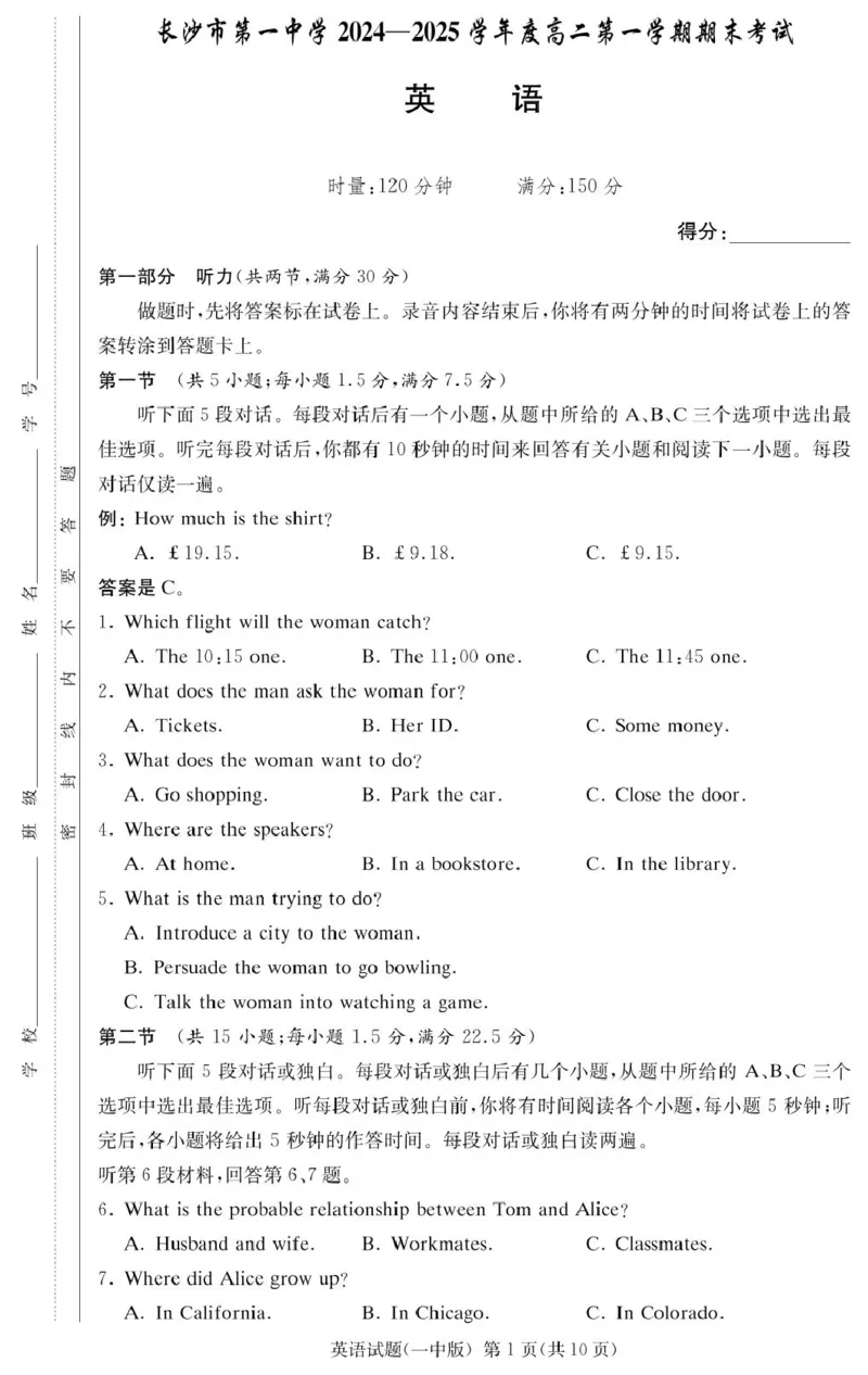 湖南省长沙市第一中学2024-2025学年高二上学期期末考试英语PDF版含解析_2024-2025高二（7-7月题库）_2025年01月试卷_0118湖南省长沙市第一中学2024-2025学年高二上学期期末考试